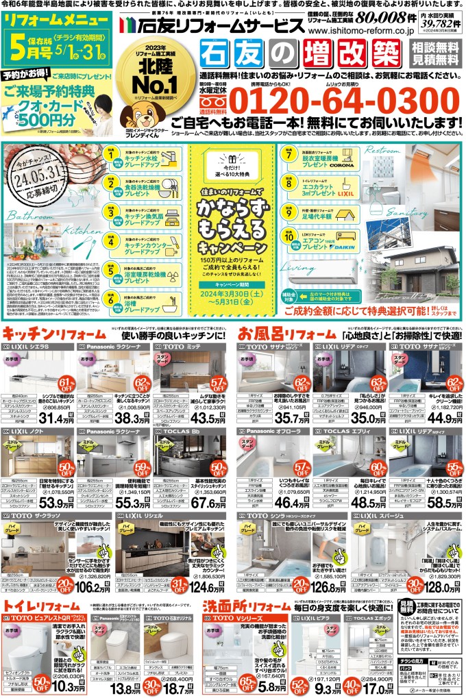 キッチンリフォーム・お風呂リフォーム 福井