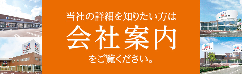 当社の詳細を知りたい方は会社案内をご覧ください。