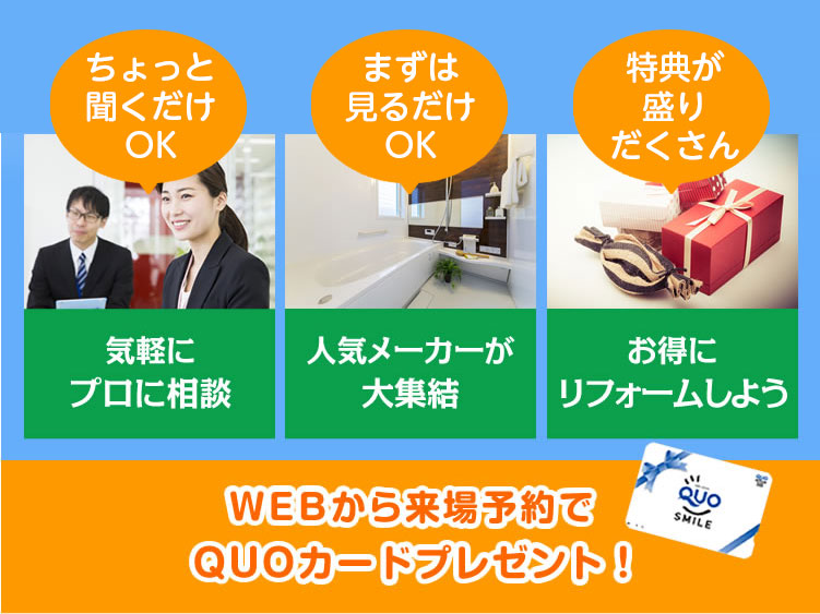 来場無料 石友のリフォームイベントへご来場ください！