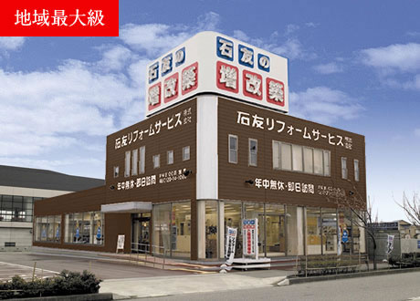 金沢押野店