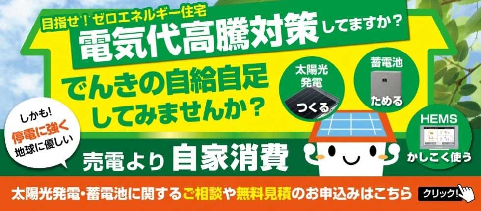 リフォーム 石川県 電気代高騰対策してますか？