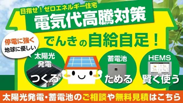 リフォーム 石川県 電気代高騰対策してますか？
