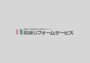 二世帯住宅・セカンドライフリフォーム相談会開催！