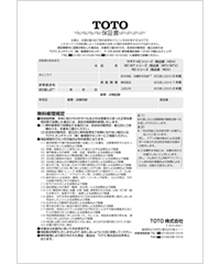 メーカー保証書