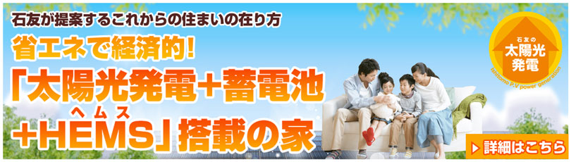 太陽光発電 導入のメリット&無料見積・ご相談はこちら