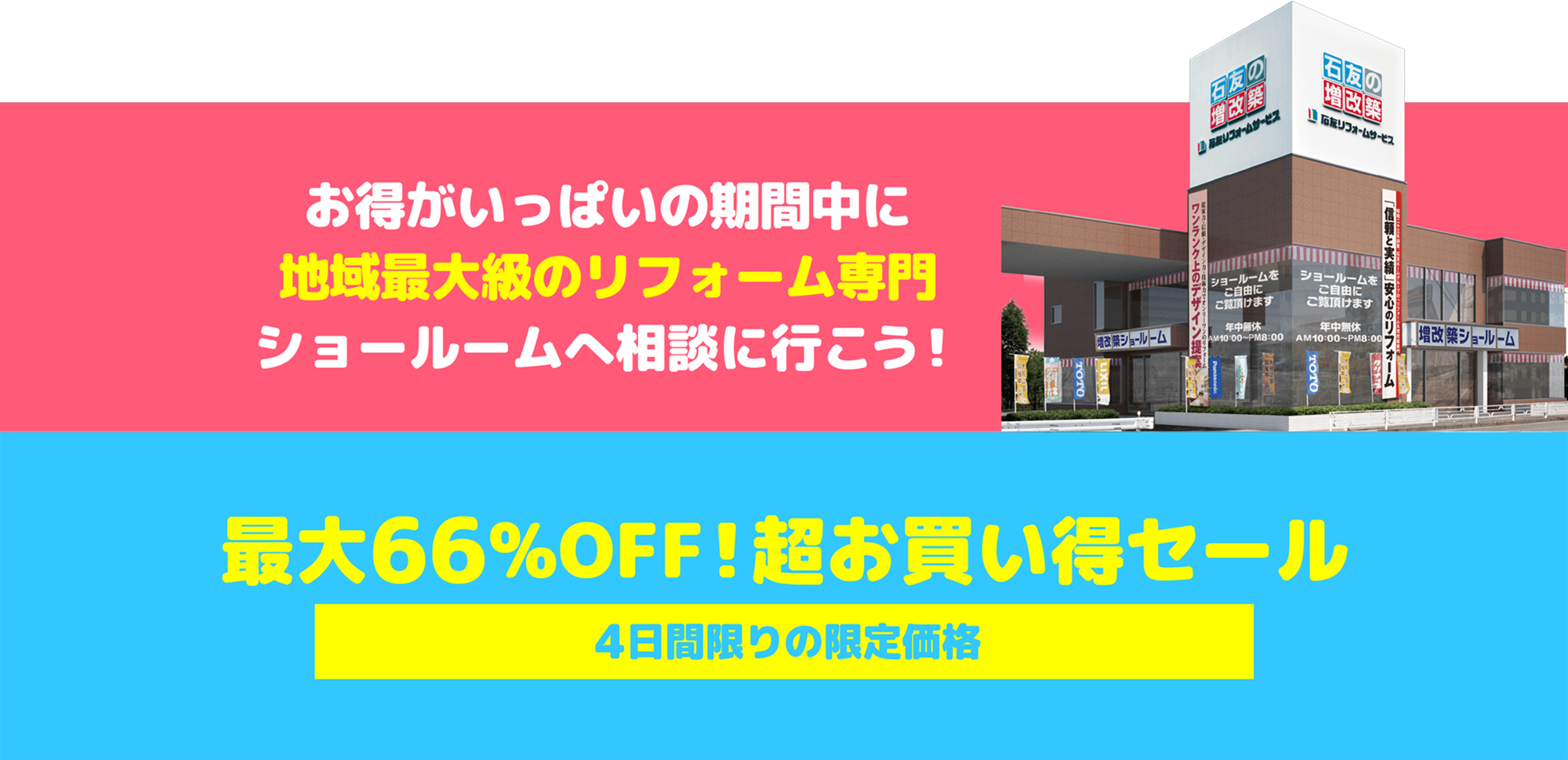 増税前のリフォーム大相談会 石友リフォームサービス川越店 増税前のリフォーム大相談会 石友リフォームサービス川越店