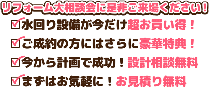 超お買い得！豪華特典！設計相談無料 お見積り無料
