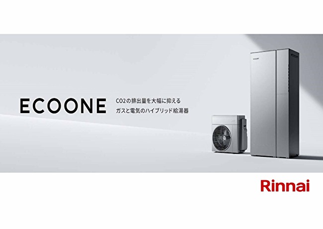 電気とガスのいいとこ取り!省エネ性を最大限に高める理想的な給湯・暖房システム