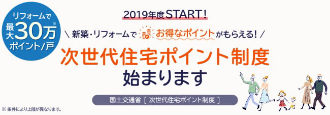 次世代ポイント制度のご案内［Vol.177］