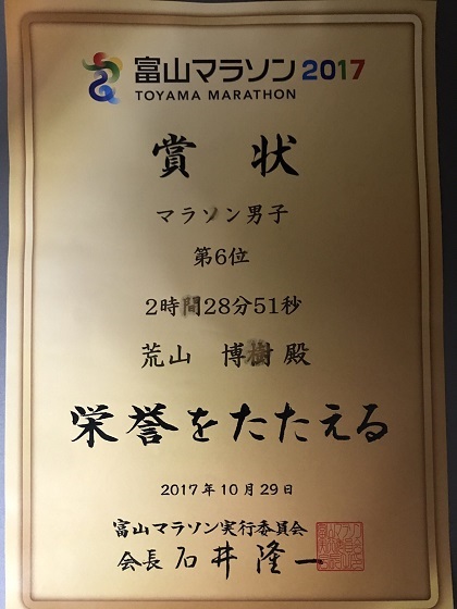 富山マラソン2時間28分51秒 総合6位