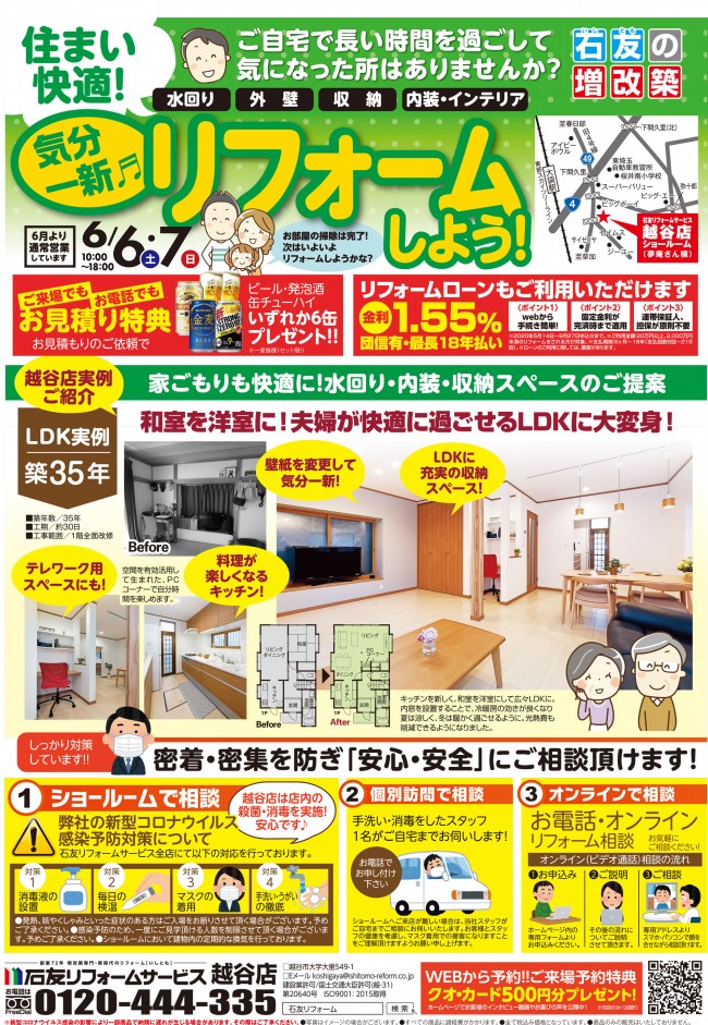 気分一新！リフォームしよう！
