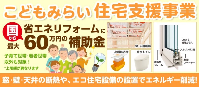 こどもみらい住宅支援事業 羽咋店より［Vol.617］