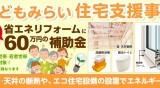 こどもみらい支援事業期間延長 令和5年3月末まで！高岡店より［Vol.666］