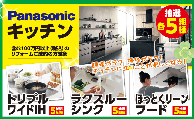 Panasonic キッチン