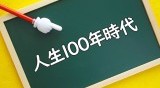 「セカンドライフリフォーム」 ゆとりあふれる大人夫婦の終の住家の間取りを考えてみませんか？ リフォームのポイントを解説！富山県の施工事例もご紹介［Vol.768］