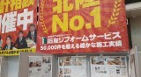 先進的窓リノベ事業でお得に断熱！魚津店より［Vol.816］