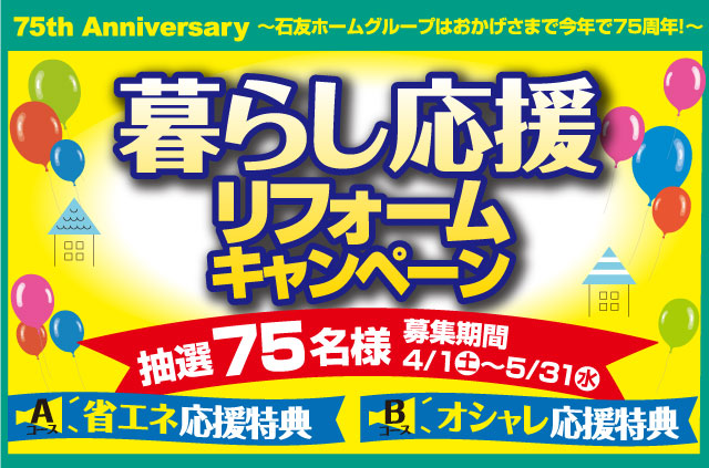 快適な住環境をみなさまに！お得情報 富山・掛尾店より［Vol.834］