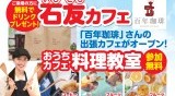 石友カフェ イベント開催しました 金沢押野店より［Vol.886］