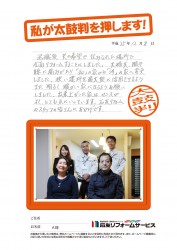 富山県Ａ様