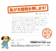 富山県高岡市Ｔ様