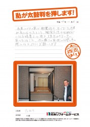 富山県高岡市Ｋ様