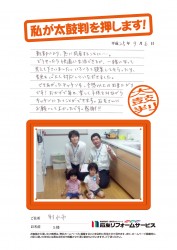 富山県射水市Ｓ様