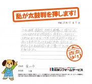富山県富山市Ｓ様