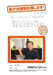 石川県志賀町Ｎ様