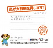 石川県能登町Ｓ様