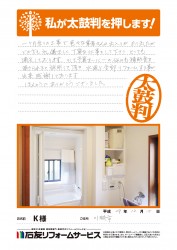 埼玉県川越市Ｋ様