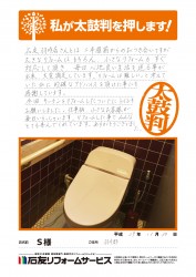 石川県羽咋郡Ｓ様