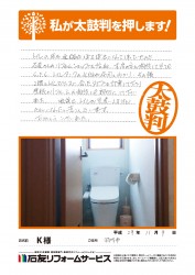 石川県羽咋市Ｋ様
