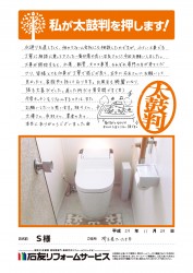 埼玉県さいたま市Ｓ様