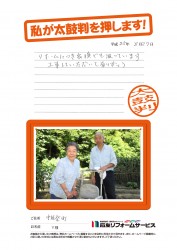 石川県中能登町Ｙ様