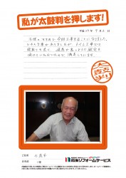 石川県七尾市Ｉ様