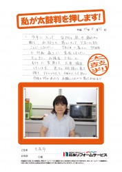石川県七尾市Ｏ様