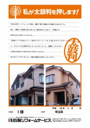 埼玉県Ｉ様
