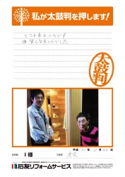 石川県金沢市Ｉ様