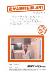 石川県七尾市Ｍ様