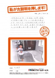 石川県七尾市Ｎ様