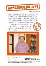 石川県七尾市Ｔ様