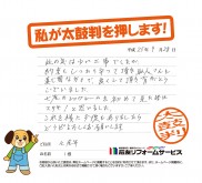 石川県七尾市Ｉ様
