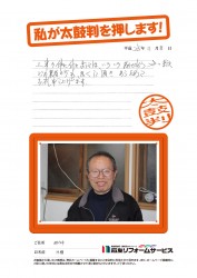 石川県羽咋市Ｈ様