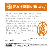 富山県魚津市Ｍ様