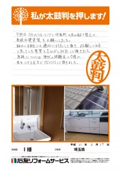 埼玉県Ｉ様