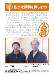 埼玉県Ｔ様