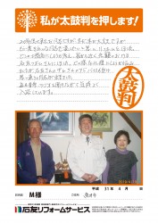 富山県魚津市Ｍ様