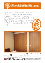 石川県川北町Ｉ様