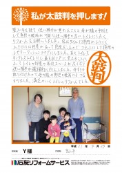 富山県富山市Ｙ様