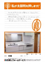 富山県立山町Ｍ様